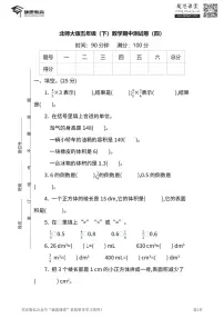 五年级下册数学北师大版期中测试卷4（含答案）