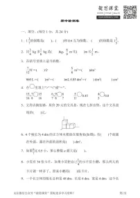 五年级下册数学北师大版期中测试卷5（含答案）