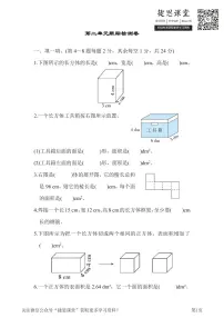 五年级下册数学北师大版第2单元跟踪检测卷（含答案）