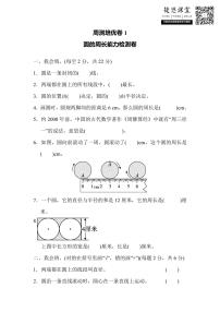 六年级上册数学北师版周测培优卷1（含答案）