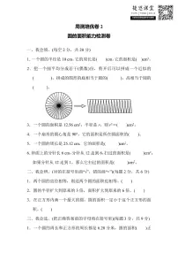 六年级上册数学北师版周测培优卷2（含答案）