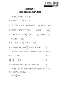 六年级上册数学北师版周测培优卷3（含答案）