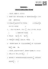 六年级上册数学北师版周测培优卷4（含答案）