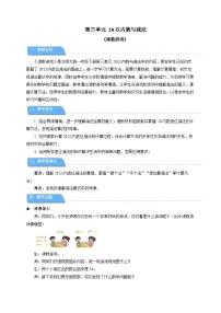 小学数学北师大版（2024）一年级下册（2024）凑数游戏教案
