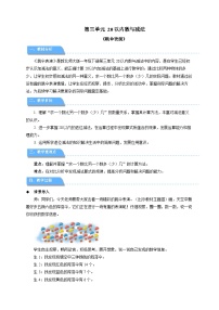 小学数学北师大版（2024）一年级下册（2024）第三单元 20以内数与减法跳伞表演教案