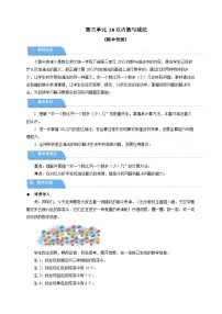 小学数学北师大版（2024）一年级下册（2024）第三单元 20以内数与减法跳伞表演教案
