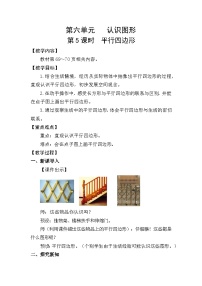 数学二年级下册平行四边形教学设计