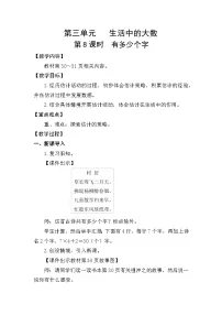 数学二年级下册三 生活中的大数有多少个字教学设计
