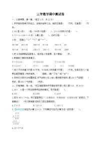 2025年人教版三年级下册数学下册期中测试卷