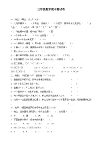 2025年人教版三年级下册数学期中测试卷