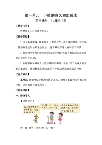 小学一 小数的意义和加减法比身高教案设计