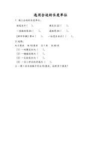 人教版（2024）二年级上册长度单位优秀第四课时复习练习题