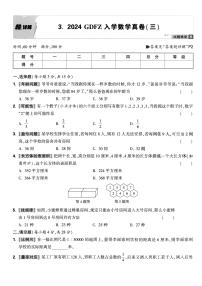 2025小升初重点中学招生小升初真题数学试卷3+答案