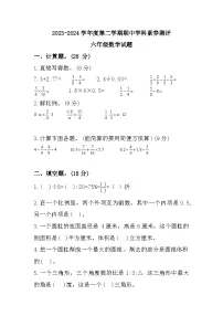 江苏省徐州市邳州市2023-2024学年六年级下学期4月期中数学试题（含答案）