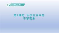 小学数学人教版（2024）二年级下册图形的运动(一)教学ppt课件