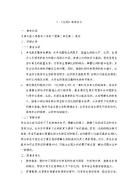 数学六年级下册比例的认识教案