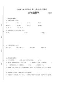 南京市2024-2025学年三年级第二学期期中数学试题二
