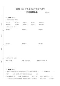 南京市2024-2025学年四年级第二学期期中数学试题二