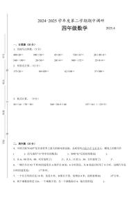 苏州市2024-2025学年四年级第二学期期中数学试题二