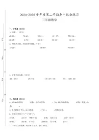 宿迁市2024-2025学年三年级第二学期期中数学试题一
