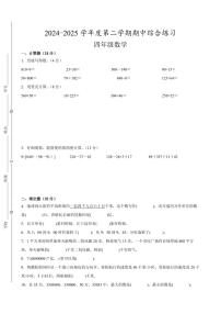 宿迁市2024-2025学年四年级第二学期期中数学试题一