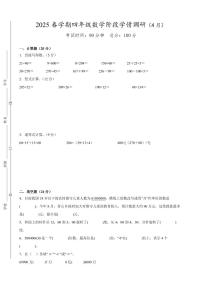 盐城市2024-2025学年四年级第二学期期中数学试题二