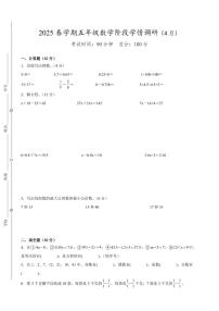 盐城市2024-2025学年五年级第二学期期中数学试题二