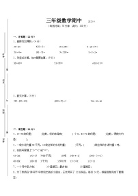 南通市2024-2025学年三年级第二学期期中数学试题一