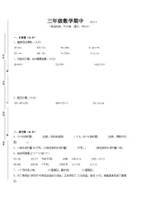 南通市2024-2025学年三年级第二学期期中数学试题一