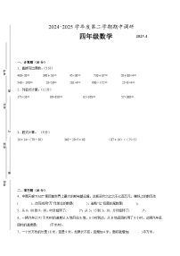 苏州市2024-2025学年四年级第二学期期中数学试题二