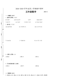 苏州市2024-2025学年五年级第二学期期中数学试题二