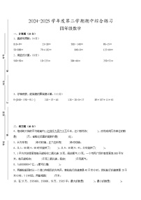 宿迁市2024-2025学年四年级第二学期期中数学试题一