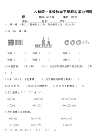 人教版一年级数学下册期末学业测评卷 （含答案）