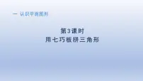 人教版（2024）一年级下册（2024）单元综合与测试说课课件ppt