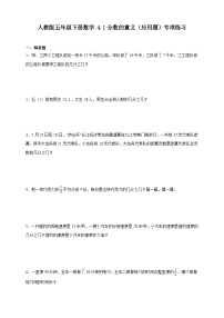 小学人教版（2024）分数和小数的互化精品练习