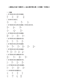 小学数学人教版（2024）五年级下册分数和小数的互化精品课后练习题