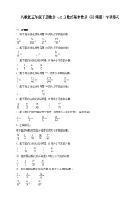 小学数学人教版（2024）五年级下册分数和小数的互化优秀课后练习题