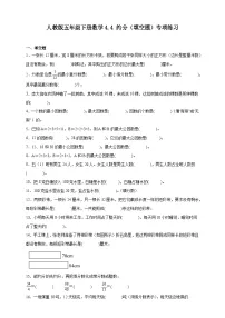 小学数学人教版（2024）五年级下册约分精品当堂达标检测题