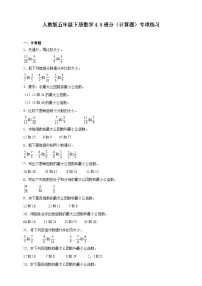 人教版（2024）五年级下册通分精品同步练习题