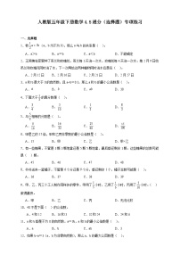 小学数学人教版（2024）五年级下册通分优秀课后作业题