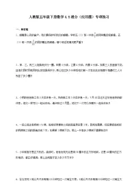 小学数学人教版（2024）五年级下册通分精品课时练习