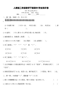 人教版二年级数学下册期中学业测评卷（含答案）