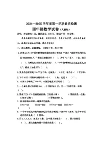 河北省邢台市内丘县2024-2025学年四年级上学期期末数学试卷