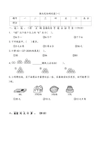 期末达标测试卷(试题)-2024-2025学年人教版一年级下册数学