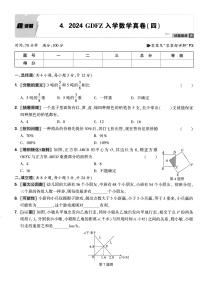 2025小升初重点中学招生小升初数学真题试卷4+答案
