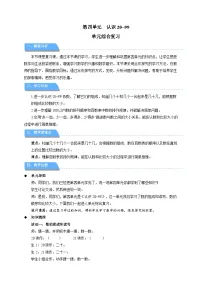 小学数学苏教版（2024）一年级下册（2024）认识20～99教学设计