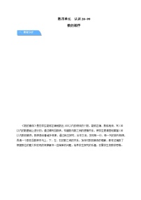 小学数学苏教版（2024）一年级下册（2024）认识20～99教学设计