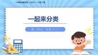 小学数学冀教版（2024）一年级下册（2024）投沙包教学演示ppt课件