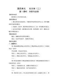 数学五年级下册体积与容积第1课时教案及反思