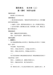 数学五年级下册体积与容积第1课时教案及反思